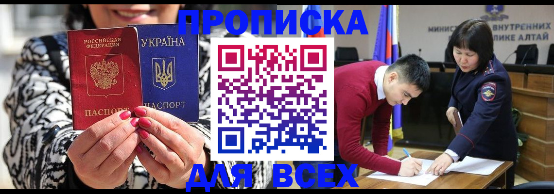 купить прописку в Назрани